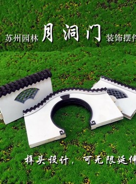 苏州园林墙体模型 马头墙 月洞门 云墙徽派建筑外墙 桌面建筑摆件