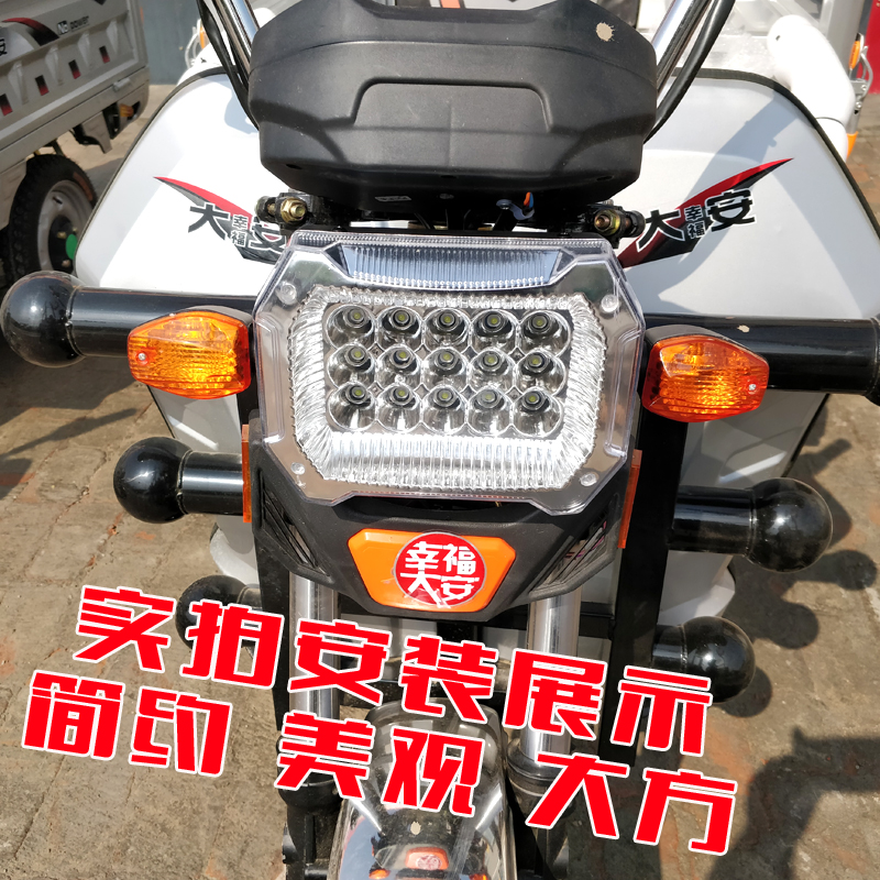 电动三轮车前大灯超亮LED大灯三轮摩托车改装前大灯12V48V60V通用