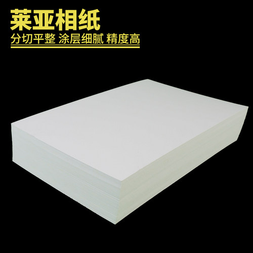 莱亚240g喷墨打印高光相纸相片纸3R4R5R照片纸6寸5寸7寸A5A4包邮