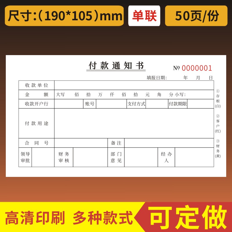 付款通知书收款凭证领款单用款单二三联付款通知单记账单定做通用