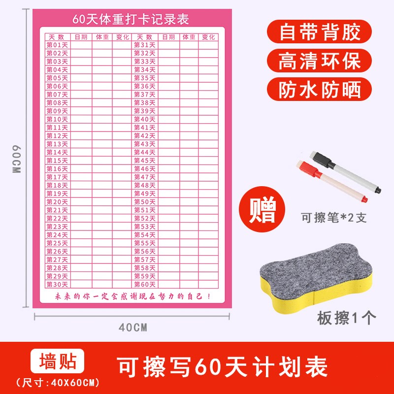 60天双排带日期体重打卡计划表健身生活自律减服记录墙贴自我管理