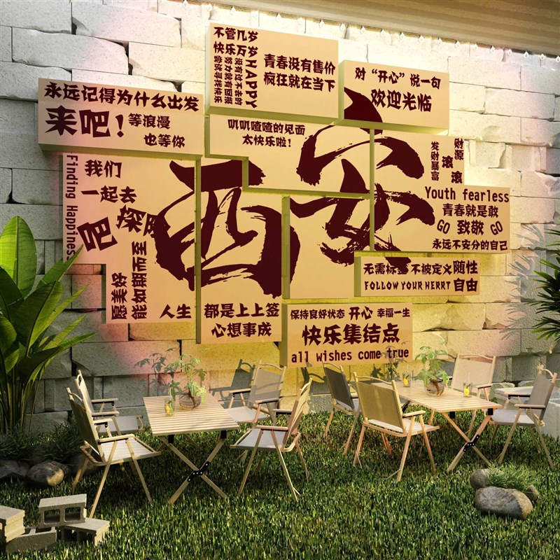 网红拍照区布置打卡背景露营风户外装饰品酒吧墙面城市地名互动贴