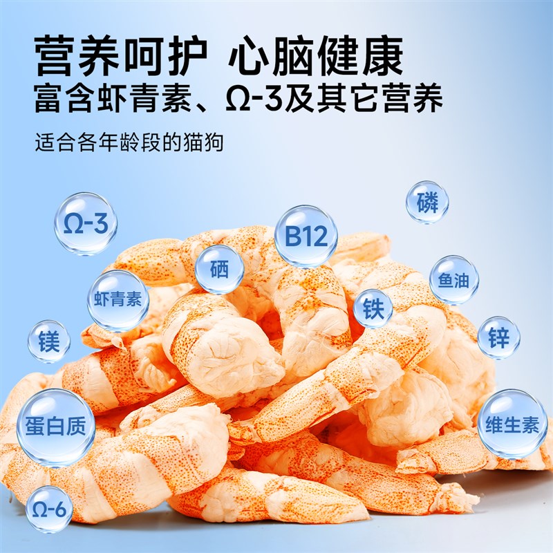 迪迪妈猫咪零食冻干虾仁虾青素宠物零食营养增肥发腮冻干猫零食