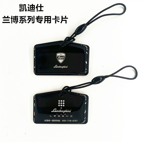 凯迪仕智能锁兰博基尼1990/KL600/KL700等系列专用门禁加密卡配件