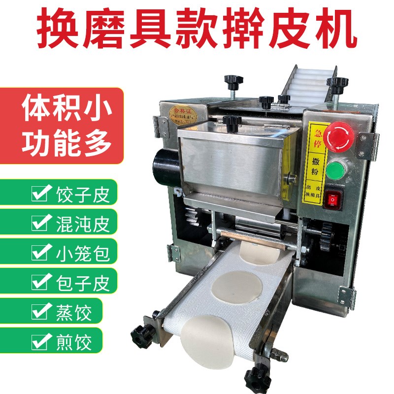 商用不锈钢仿手工擀皮机饺子皮包子皮小笼包蒸饺煎饺混沌皮换磨具