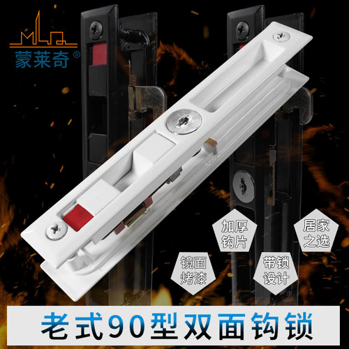 铝合金门窗锁扣老式90型移门勾锁阳台厨房卫生间推拉门锁双面钩锁