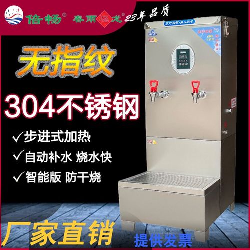 春雨福龙电热开水器商用烧水大容量全自动热水器餐饮奶茶店开水机