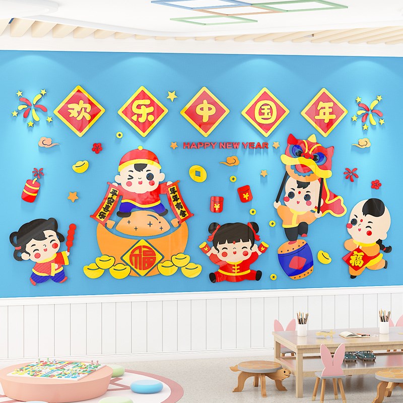 幼儿园迎新年2024元旦节场景布置教室走廊楼道楼梯背景墙贴面装饰