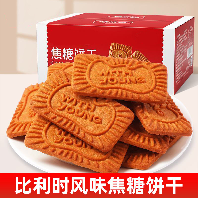 焦糖饼干比利时风味早餐饼干网红休闲曲奇小零食解馋小吃黑糖营养