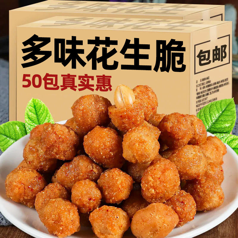 坚果花生酥香酥多味花生独立小包花生豆花生米坚果休闲炒货零食小