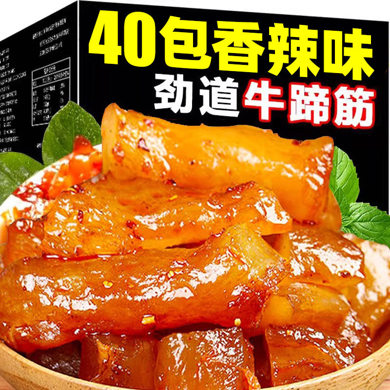 清仓香辣牛蹄筋即食水晶牛筋麻辣网红零食熟食独立小包牛板筋牛肉