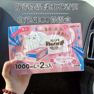夏季 NECO除湿盒干燥剂防潮防潮吸湿袋衣柜 除湿大作战 日本白元