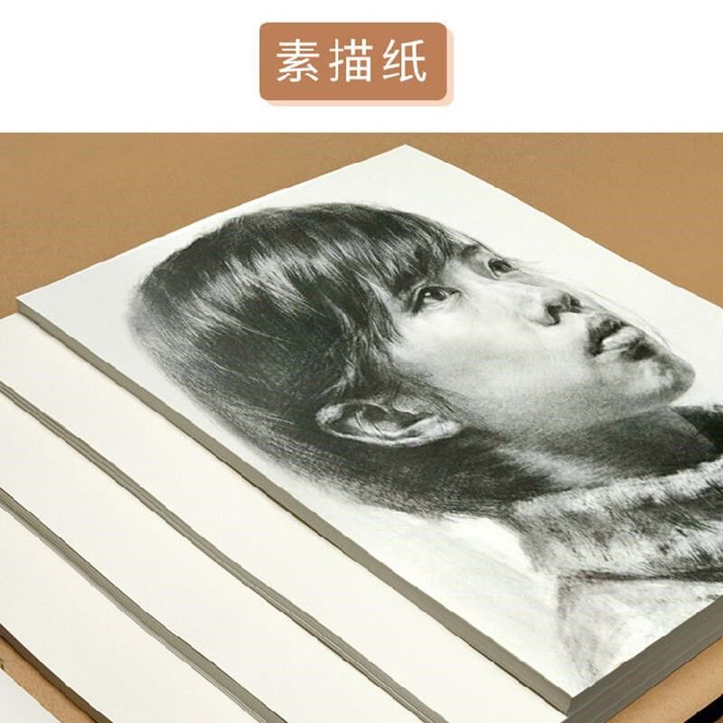 素描纸水粉纸铅画纸200g美术生绘图纸机构画室