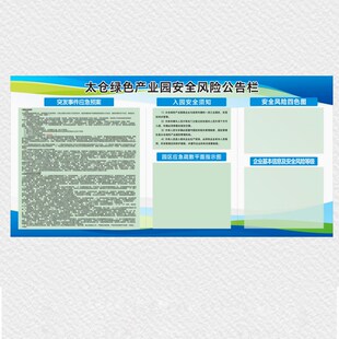 太仓绿色产业园安全生产六化公示栏风险公告苏州常熟公司三化看板