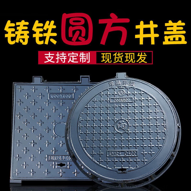 球墨铸铁井盖圆形雨污水下水道井盖方形窨井盖阴井电力沙井盖盖板