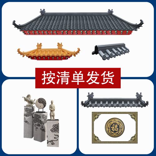 按洽谈清单发货(梦古建材)