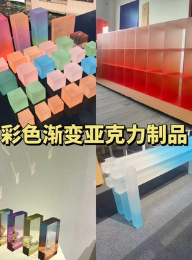橙色亚克力彩色板定制磨砂渐变展柜有机玻璃发光酒柜隔板加工底座