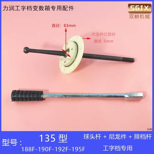 微耕机工字档变数箱配件186F188F190F192F195F球头杆尼龙件排档杆