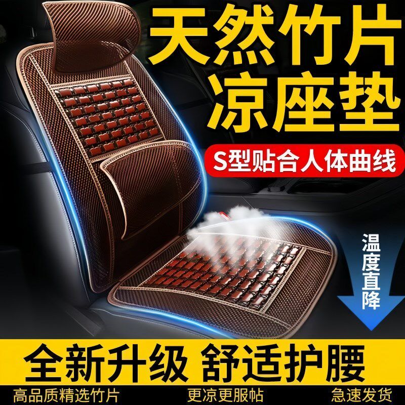 夏季凉垫汽车坐垫竹片透气通风?椅垫子货车司机防汗隔热护腰靠背