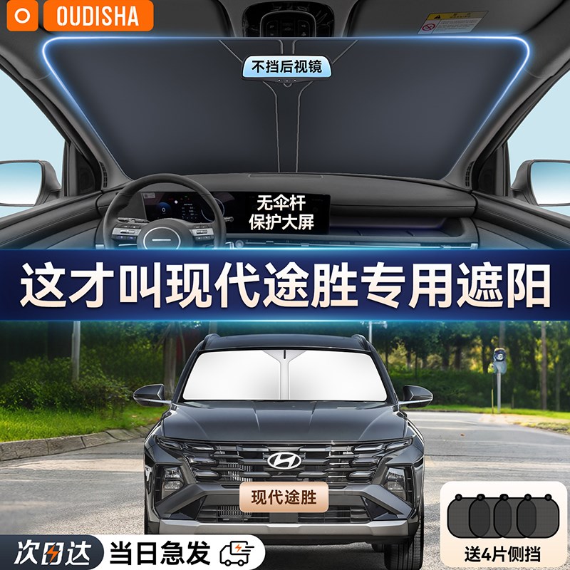 现代途胜L专用h汽车遮阳帘防晒隔热遮阳挡前挡风玻璃遮阳伞遮光板