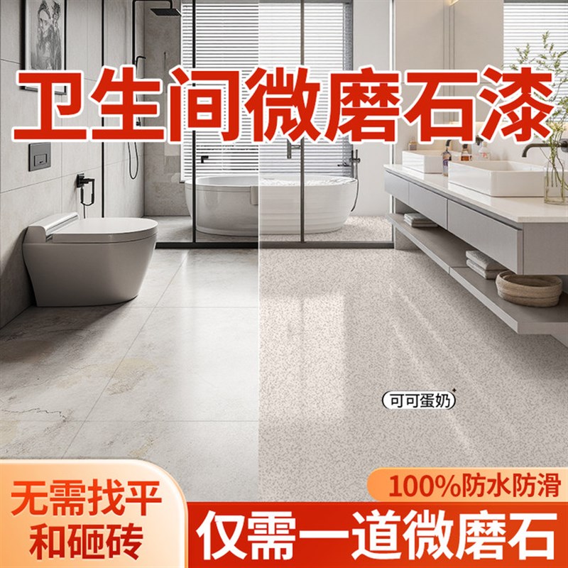 卫生间微磨石地坪漆环氧彩砂自流平水泥地面仿大理石艺术漆家用