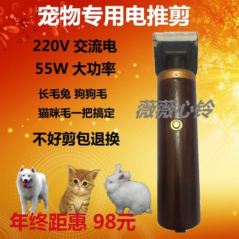 55W大功率长毛兔电推剪宠物剃毛器泰迪狗狗电P推子电动推毛器剃刀
