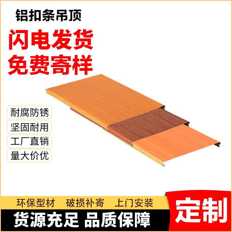 条扣铝天花 长条扣吊顶 C型铝条扣工程 铝条扣板 长条形吊顶天花