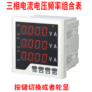 三相交流电流电压双显数字频率组合表380V智能报警485通讯数显