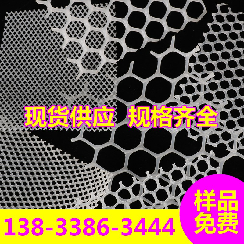 塑料平网网格防护网小孔养殖育雏网床养鸡鸭鹅小鸡舍漏粪垫网胶网