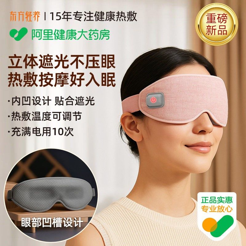 加热眼罩热敷充电款蒸汽式恒温护眼无线热敷缓解眼疲劳眼罩可充电