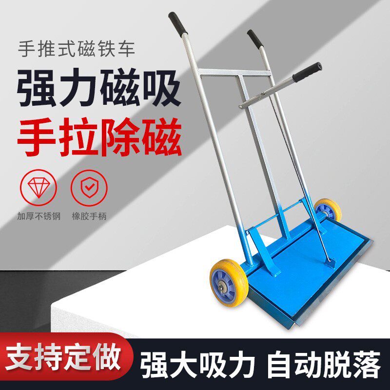 手推式吸铁车吸铁粉吸钢丸专用车间清理除磁车吸铁石车磁铁手推车