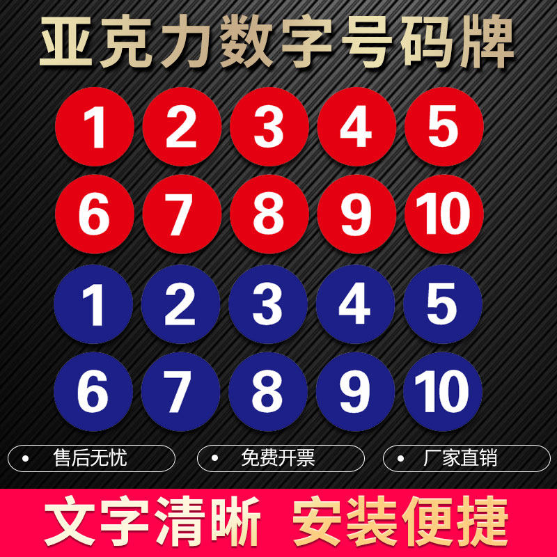亚克力数字号码牌标示牌门牌标识牌定制桌号座位牌编号楼层房门酒