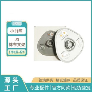 适用于云鲸J3J4小鲸灵扫拖一体扫地机抹布支架J3J4拖地模块