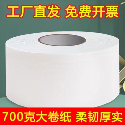 大盘卷纸商用酒店卫生间厕所大圈卫生纸整箱物业写字楼专用纸