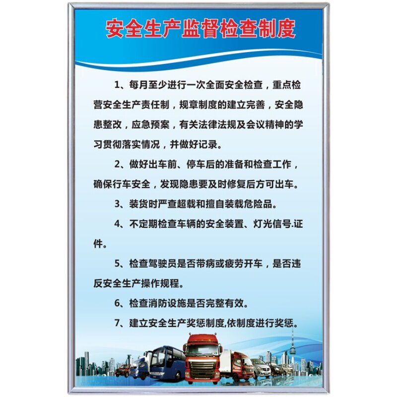车辆道路运输规章管理制度牌 物流/车队制度牌上墙 标识定制/做