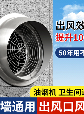 【大出风口】不锈钢风帽室外墙出风口油烟机排烟管通风防风罩排气