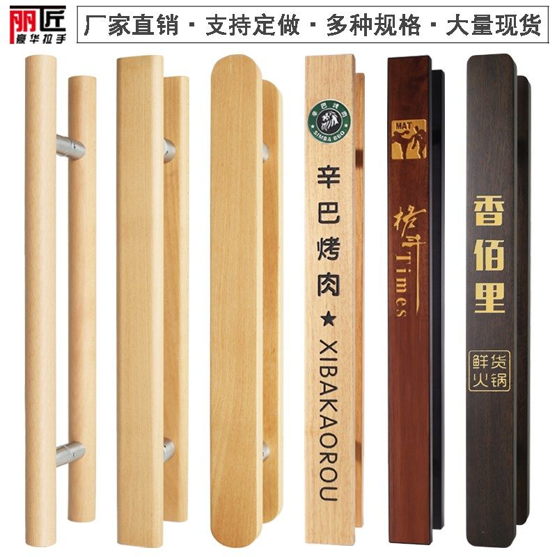 玻璃门实木定制大门拉手中式刻字LOGO酒店商铺推拉门把手原木黑色