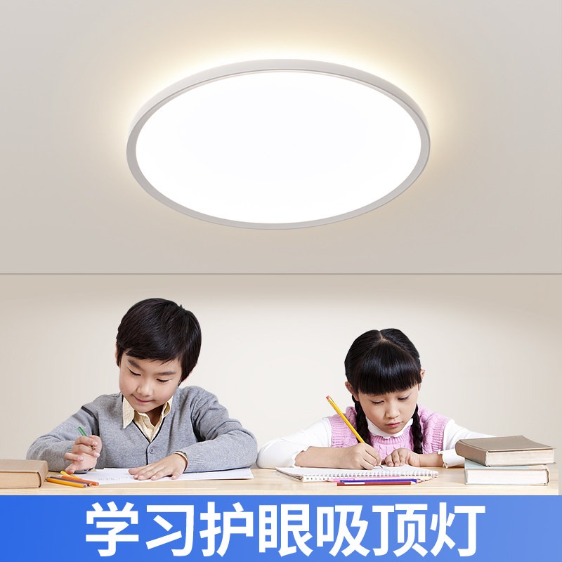 全光谱护眼吸顶灯儿童卧室学习阅读灯书房家用现代简约防眩护眼灯,家装灯饰光源,护眼吸顶灯,淘宝优惠券,粉丝福利购,淘宝优惠卷