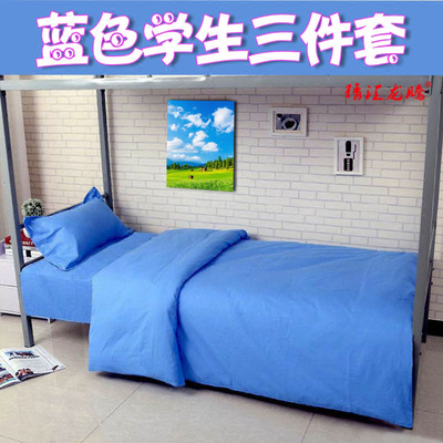 单人宿舍蓝色纯棉床上三件套大学生上下铺湖蓝床单被罩0.9m床全蓝