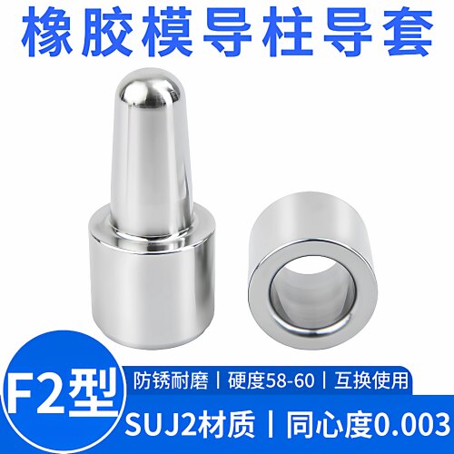 精密橡胶模具导柱导套精定位导柱
