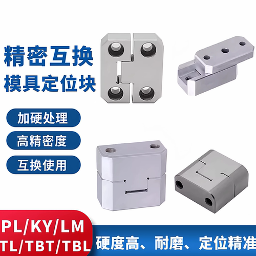 模具边锁PL38PL50定位块固定块