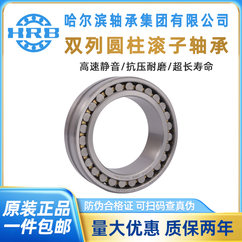HRB哈尔滨轴承圆柱滚子