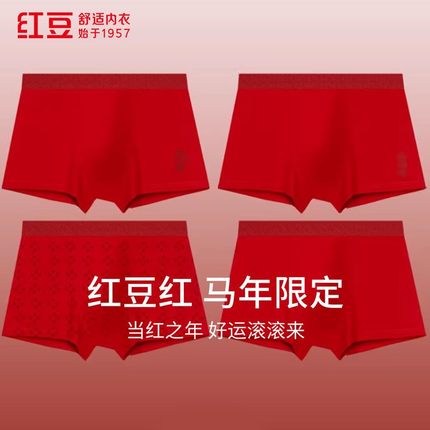 正品红豆2026马年本命年蚕丝男士内裤7A抑菌平角短裤红色结婚礼物
