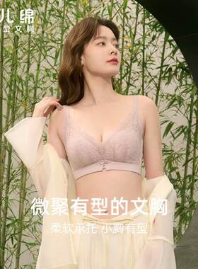 红豆婴儿棉文胸蚕丝聚拢无钢圈