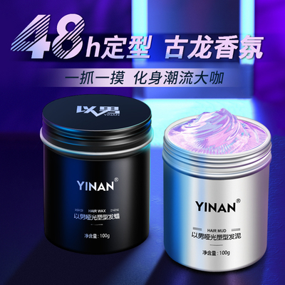 发蜡男士定型清香自然蓬松造型发胶喷雾啫喱水干胶膏持久哑光发泥