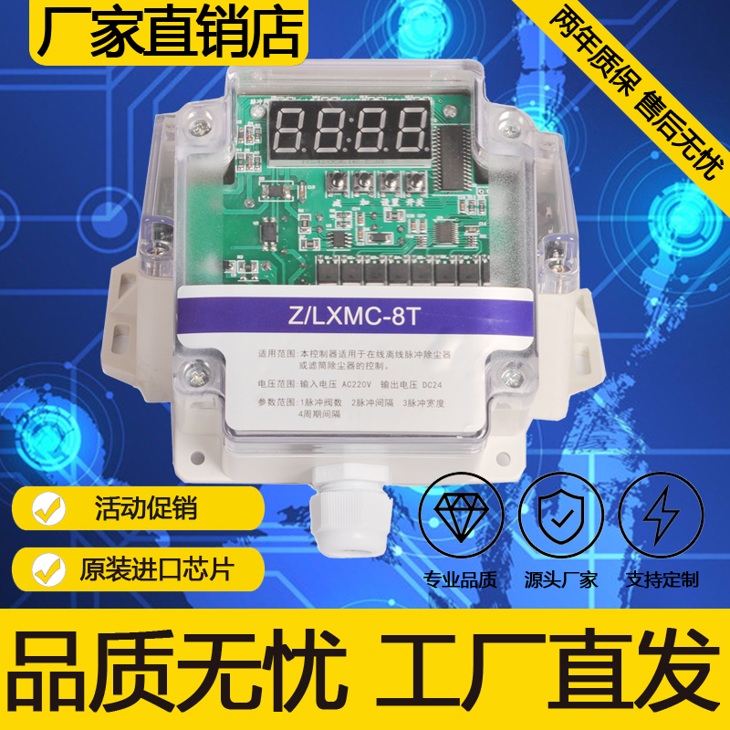 24V8路脉冲电磁阀控制器在线可编程布袋式除尘器脉冲冲量销售活动