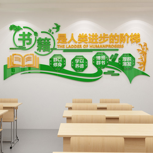 图书角布置装饰阅读览室墙面励志标语学校教室班级文化贴纸3d立体
