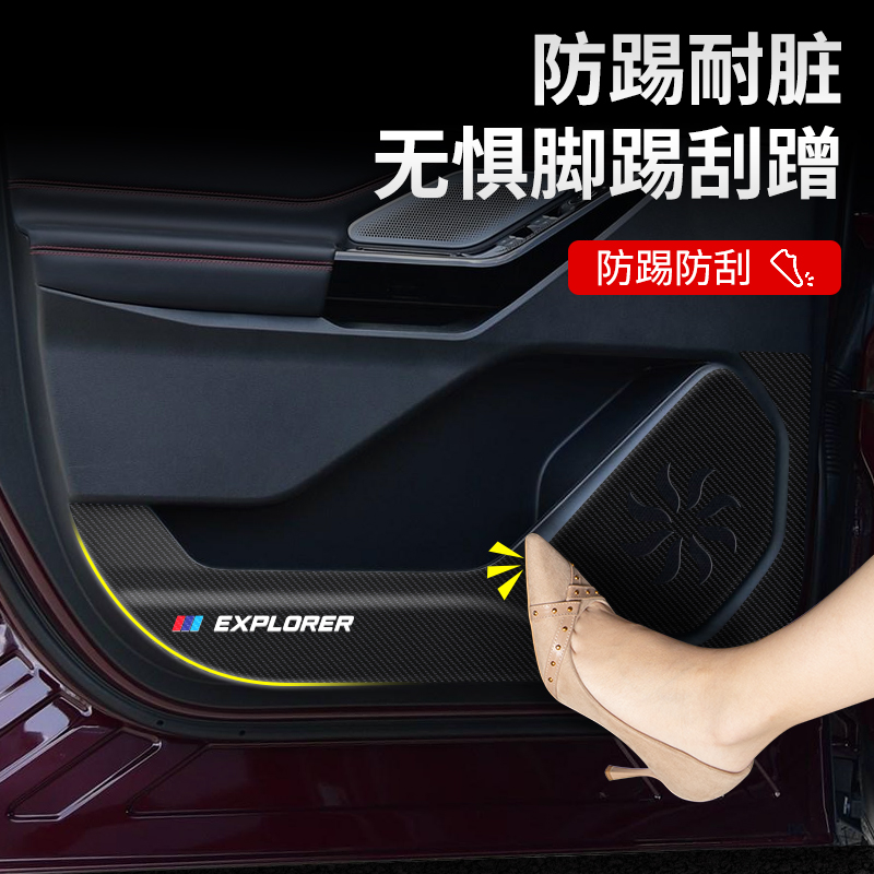 适用福特探险者车门防踢垫汽车内饰改装车内防护装饰用品门板贴膜