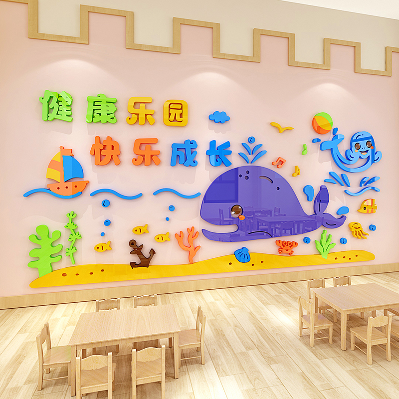 卡通动漫幼儿园墙面装饰亚克力3d立体墙贴画海洋主题环创儿童房间图片