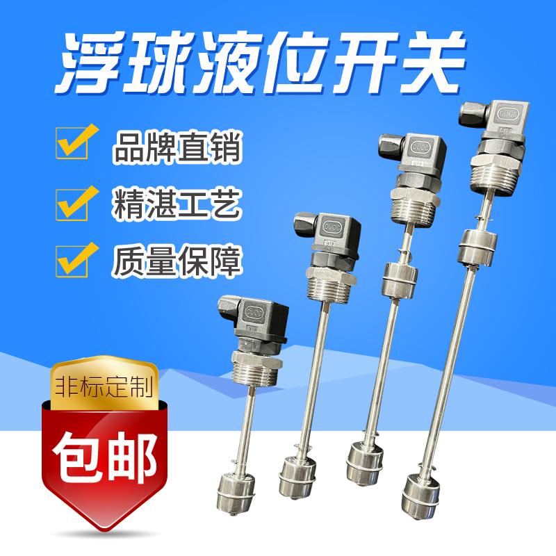 赫斯曼浮球液位开关不锈钢水位控制多点干簧管液位传感器水油位计